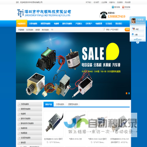 深圳市中欣领科技有限公司-电磁铁,电磁锁,继电器,气、水阀.
