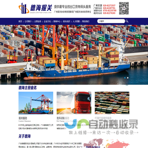 德海报关