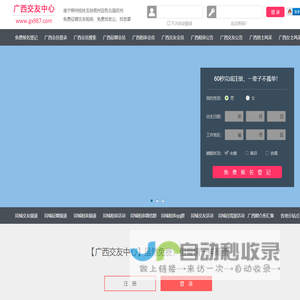 南宁柳州桂林-征婚相亲交友-广西交友中心 - 广西987交友网