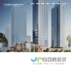 四川宏图都市设计咨询集团有限公司