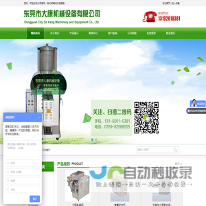 东莞市大康机械设备有限公司