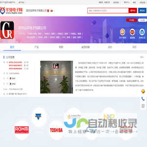 深圳冠荣电子有限公司_华强电子网