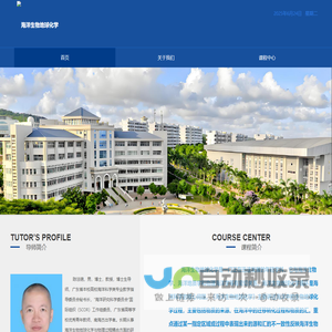 海洋生物地球化学课程介绍和PPT下载_海洋生物地球化学