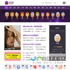 【神婆网】星座运势/最星座/美国神婆星座网