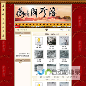 淳珍阁画廊 名家字画保真销售