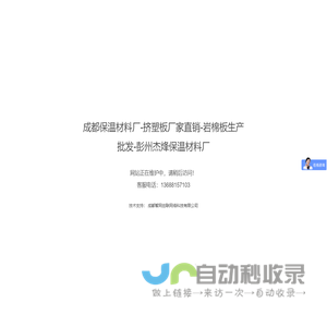 成都保温材料厂-挤塑板厂家直销-岩棉板生产批发-彭州杰烽保温材料厂