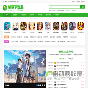 手机游戏下载_安卓破解游戏_安卓汉化版游戏下载_星空下载站