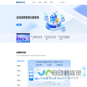 陆泽科技 - 全域消费者增长服务商