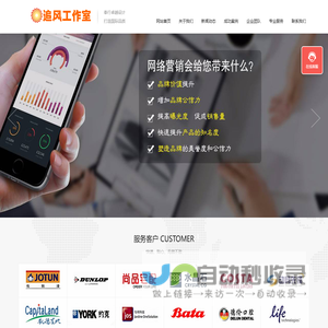 追风工作室-网站建设网络设计营销类网站模板