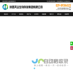 陕西天谷生物科技集团有限公司