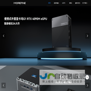 MOREFINE摩方-深圳市赢元素科技有限公司