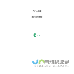 西门小狼狗