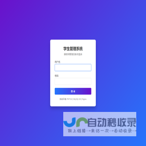 学生管理系统 - 登录