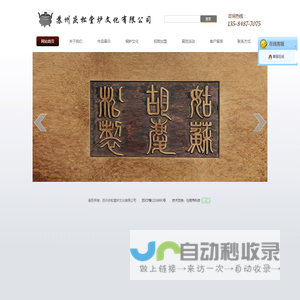 苏州庆松堂炉文化有限公司_