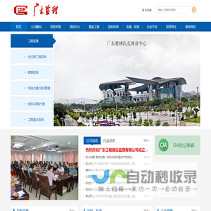 广东工程建设监理有限公司