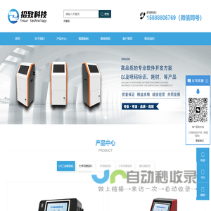 浙江招致科技有限公司 杭州喷码机厂家  UV喷码机  高品质快速打码