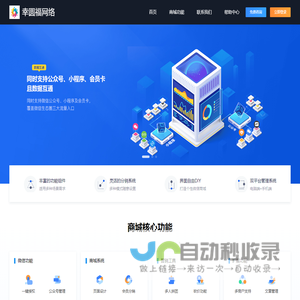 幸圆福网络