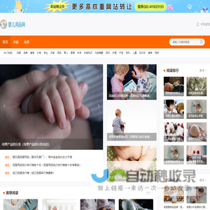 中国婴儿用品网门户